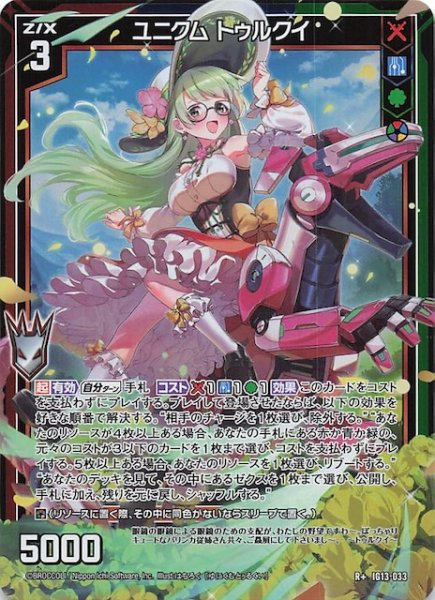 画像1: 【R+】ユニクム トゥルクイ　IG13-033 (1)