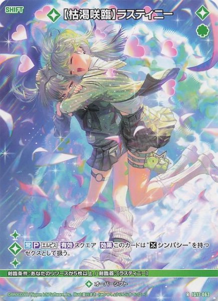 画像1: 【再録R】【枯渇咲臨】ラスティニー　IG13-063 (1)