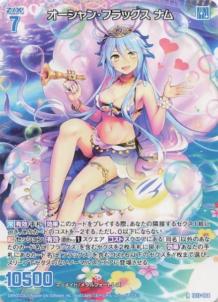 画像1: 【再録R】オーシャン・フラッグス ナム　IG13-064 (1)
