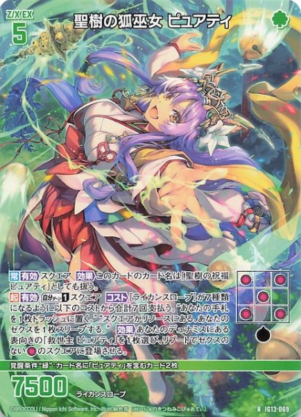 画像1: 【再録R】聖樹の狐巫女 ピュアティ　IG13-069 (1)