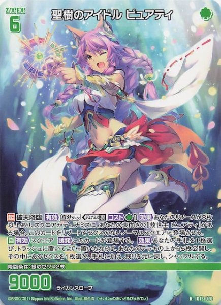 画像1: 【再録R】聖樹のアイドル ピュアティ　IG13-070 (1)