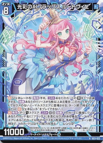 画像1: 【R】光彩のXIフラッグス ルートヴィヒ　IG13-022 (1)