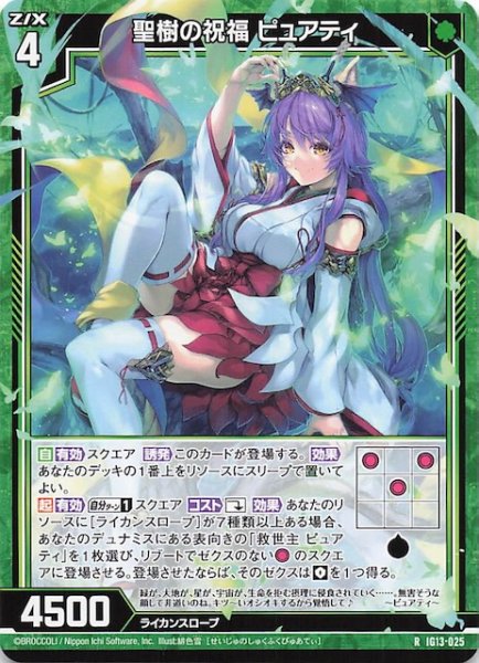 画像1: 【R】聖樹の祝福 ピュアティ　IG13-025 (1)