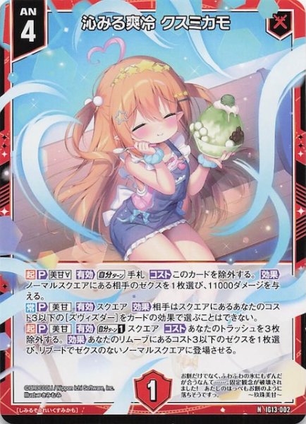 画像1: 【N】沁みる爽冷 クスミカモ　IG13-002 (1)