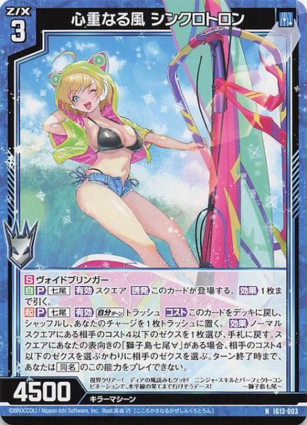 画像1: 【N】心重なる風 シンクロトロン　IG13-003 (1)