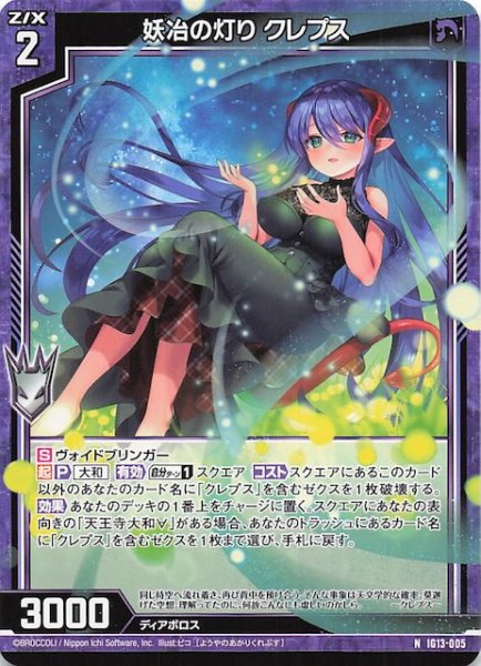 画像1: 【N】妖冶の灯り クレプス　IG13-005 (1)