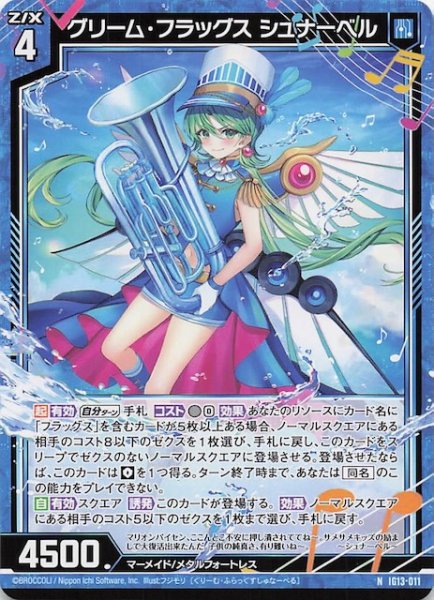 画像1: 【N】グリーム・フラッグス シュナーベル　IG13-011 (1)