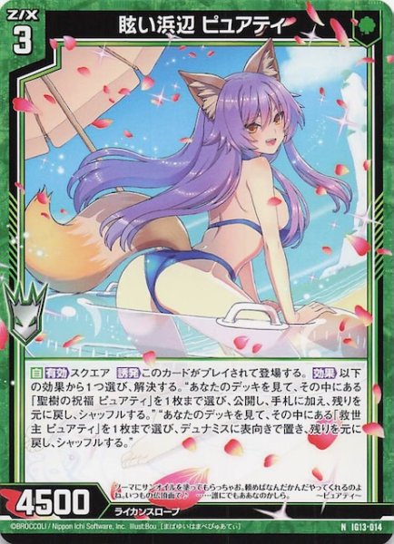 画像1: 【N】眩い浜辺 ピュアティ　IG13-014 (1)