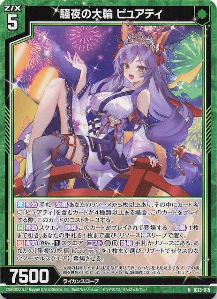 画像1: 【N】騒夜の大輪 ピュアティ　IG13-015 (1)