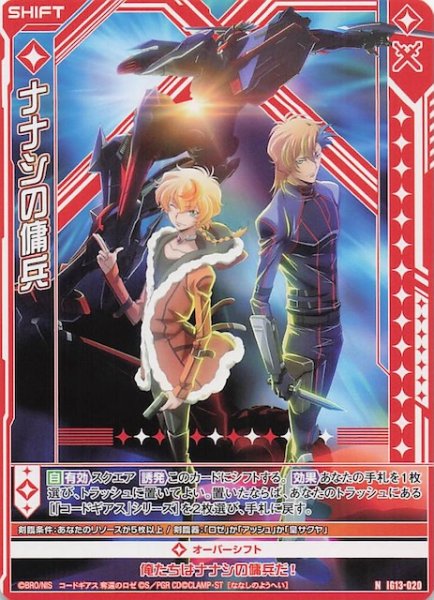 画像1: 【N】ナナシの傭兵　IG13-020 (1)