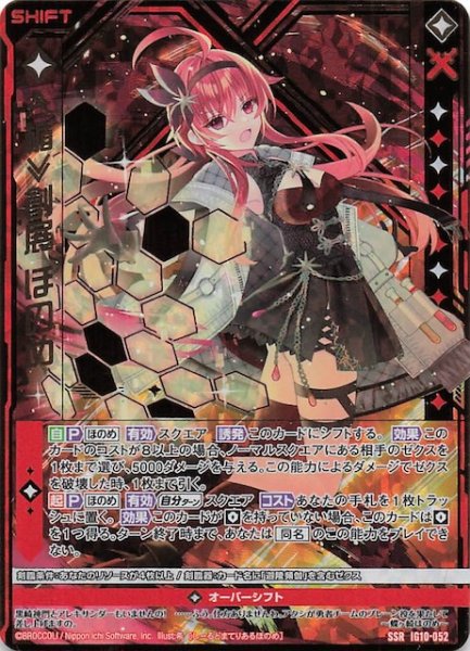 画像1: 【SSR】≪楯≫創展 ほのめ　IG10-052 (1)