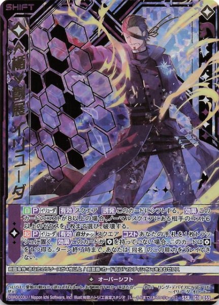 画像1: 【SSR】≪楯≫創展 イリューダ　IG10-055 (1)