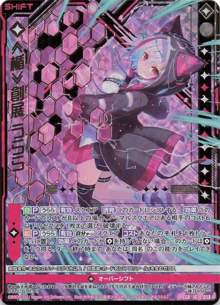 画像1: 【SSR】≪楯≫創展 うらら　IG10-058 (1)