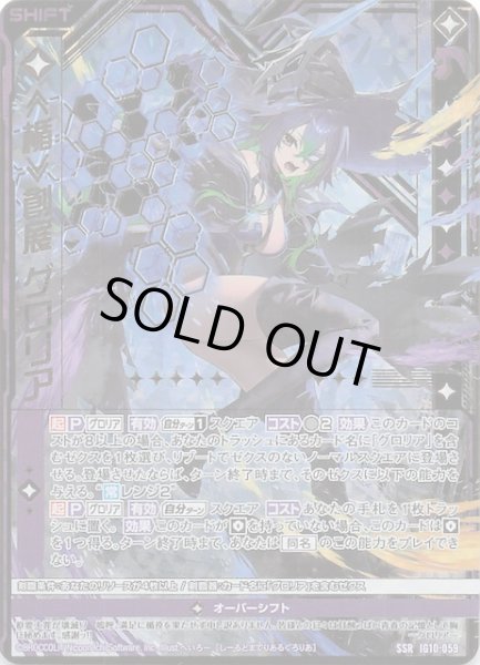 画像1: 【SSR】≪楯≫創展 グロリア　IG10-059 (1)