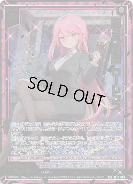 画像1: 【SSR】振るう辣腕 ローレンス　IG10-060 (1)