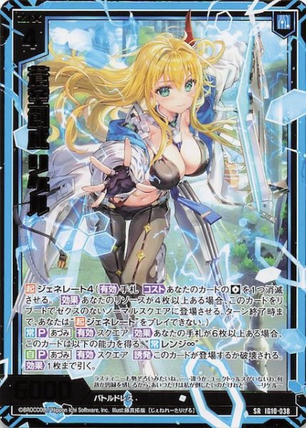 画像1: 【SR】蒼空創成 リゲル　IG10-038 (1)