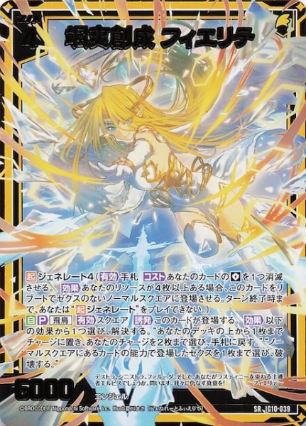 画像1: 【SR】颯爽創成 フィエリテ　IG10-039 (1)