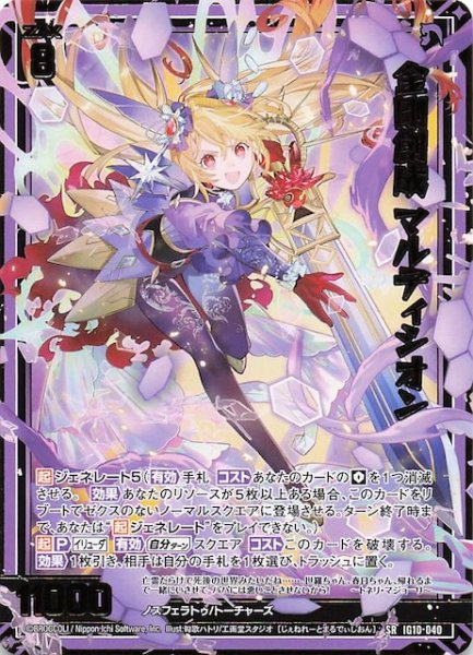 画像1: 【SR】金剛創成 マルディシオン　IG10-040 (1)