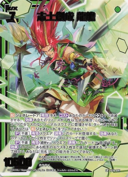 画像1: 【SR】志士創成 龍膽　IG10-041 (1)