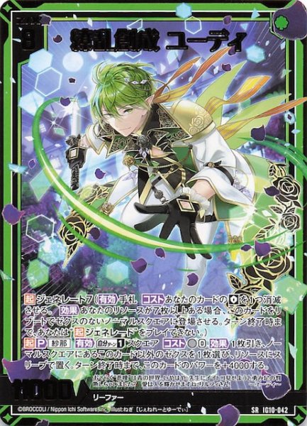 画像1: 【SR】繚乱創成 ユーディ　IG10-042 (1)
