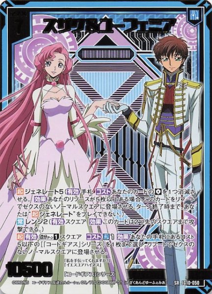 画像1: 【SR】スザク＆ユーフェミア　IG10-050 (1)