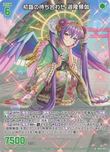 画像1: 【再録R】初詣の待ち合わせ 迦陵頻伽　IG10-061 (1)