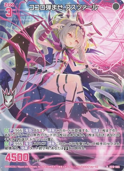 画像1: 【再録R】ココロ弾ませ アスツァール　IG10-065 (1)
