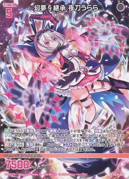 画像1: 【再録R】幻夢§継承 夜刀うらら　IG10-066 (1)