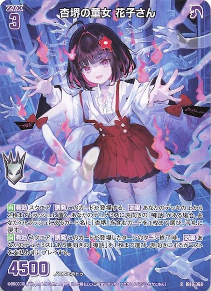 画像1: 【再録R】杳堺の童女 花子さん　IG10-068 (1)