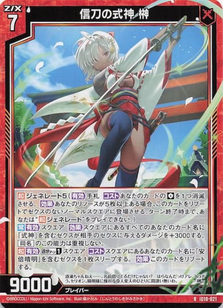 画像1: 【R】信刀の式神 榊　IG10-021 (1)