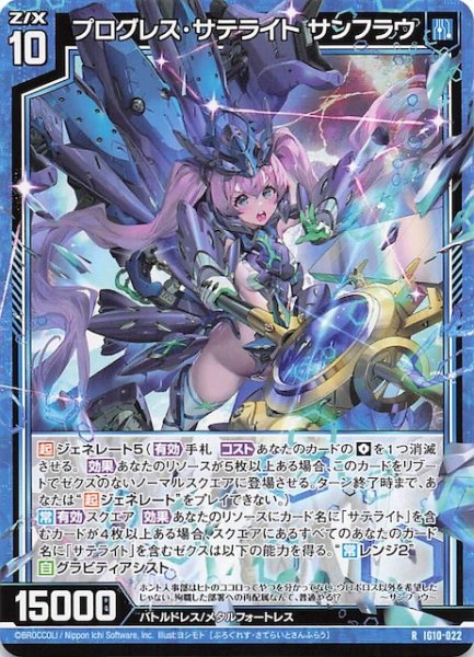 画像1: 【R】プログレス・サテライト サンフラウ　IG10-022 (1)