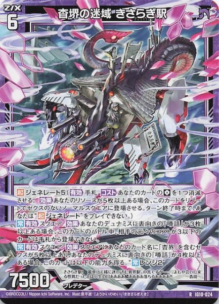 画像1: 【R】杳堺の迷域 きさらぎ駅　IG10-024 (1)