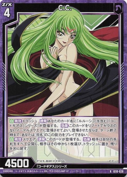 画像1: 【R】C.C.　IG10-028 (1)