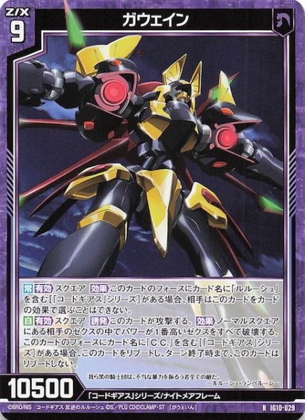 画像1: 【R】ガウェイン　IG10-029 (1)