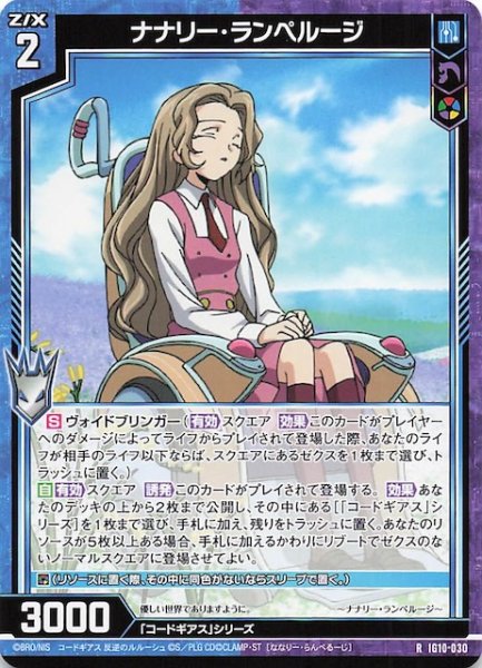 画像1: 【R】ナナリー・ランペルージ　IG10-030 (1)
