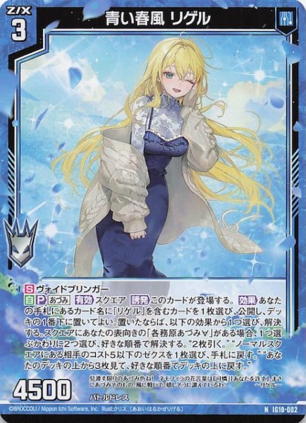 画像1: 【N】青い春風 リゲル　IG10-002 (1)