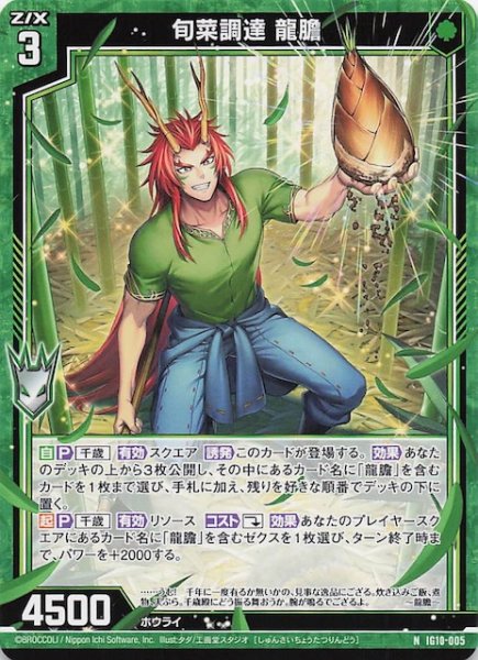 画像1: 【N】旬菜調達 龍膽　IG10-005 (1)