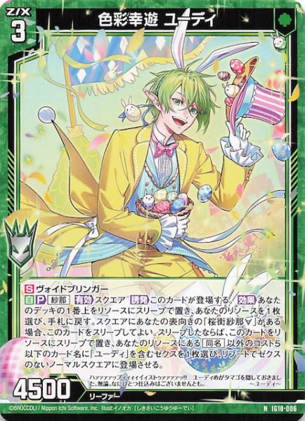 画像1: 【N】色彩幸遊 ユーディ　IG10-006 (1)