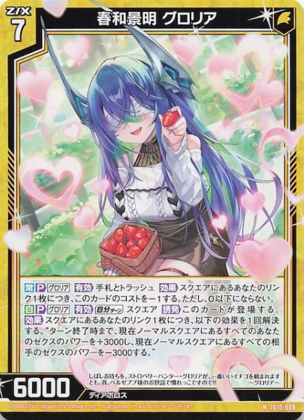 画像1: 【N】春和景明 グロリア　IG10-008 (1)