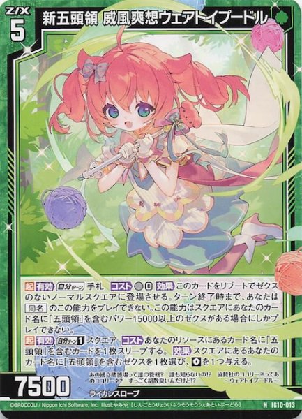 画像1: 【N】新五頭領 威風爽想ウェアトイプードル　IG10-013 (1)