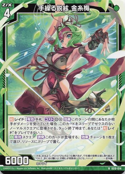 画像1: 【N】手繰る鋭弦 金糸梅　IG10-014 (1)