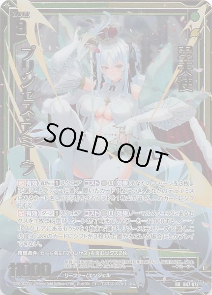 画像1: 【RR】翠天使 プリンセス・アミーラ　B47-072 (1)