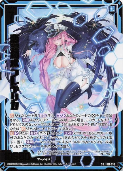 画像1: 【SR】恋愛創成 フレデリカ　IG11-039 (1)