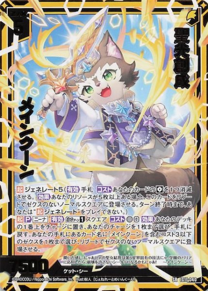 画像1: 【SR】聖光創成 メインクーン　IG11-040 (1)