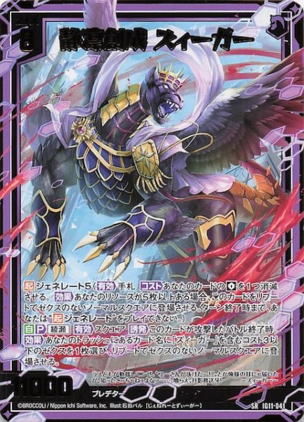 画像1: 【SR】静凛創成 ズィーガー　IG11-041 (1)