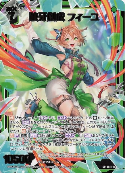 画像1: 【SR】狼牙創成 フィーユ　IG11-043 (1)