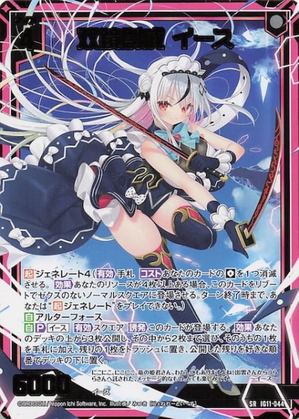 画像1: 【SR】双鏡創成 イース　IG11-044 (1)