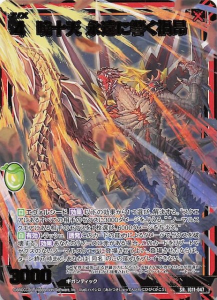 画像1: 【SR】暁十天 永遠に響く禍昂　IG11-047 (1)