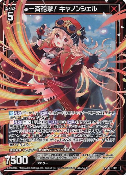 画像1: 【R+】一斉砲撃！ キャノンシェル　IG11-031 (1)