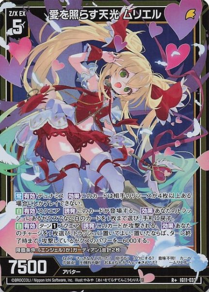 画像1: 【R+】愛を照らす天光 ムリエル　IG11-033 (1)